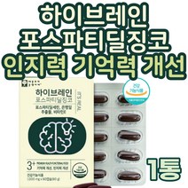 (굿라이프헬스) 애플트리김약사네 하이브레인 포스파티딜 징코 포스파티딜세린 은행잎 추출물 비타민E 플라보놀배당체 비타민E 징코빌로바 인지력 기억력 개선 항산화 60캡슐 1통