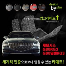 제네시스 G80 운적석만!! (더올뉴G80RG3 일렌트리파이드RG3 ) 배송비 무료, 초코, G80(20년~)40 운전석만!!