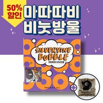 국내산 고양이 마따따비 비눗방울+캣닢가루1+불대 세트 신개념 장난감