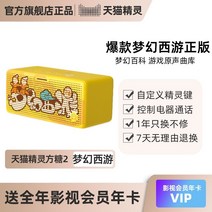 블루투스 스피커 사운드바 거실 감성 차량용 자전거 라디오 고출력스마트 오디오 큐브 설탕, 스마트 원격 제어 키트, 슈가큐브2 판타지 서부여행 연명