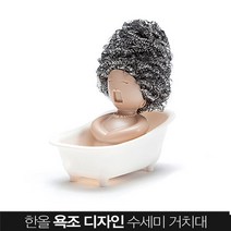 한올 수세미걸이 거치대 건조대 홀더 수세미렉 정리대 욕조 디자인, 1개, 화이트_SUSE01-00