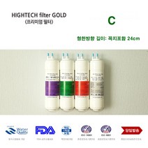 하이테크프리미엄 WFP-1850S 원봉 워터피아 정수기 호환 필터, 선택1 필터전체세트 4개