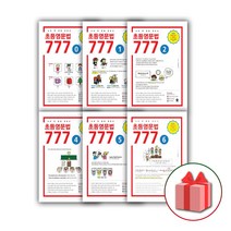 사은품+2023년 마더텅 초등영문법 777 1~6권 세트 (전6권)