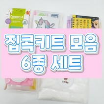 집콕키트놀이 휴대용비누 주물럭비누 만들기 보석십자수스크레치북 빙고 비눗방울 미술놀이 보드게임, 단품