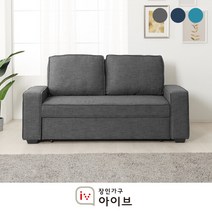 [장인가구]어반 트랜스폼 패브릭 소파3종/택1, 어반블루