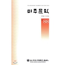 미주문학 가을호 Vol. 88 [2019], 미주한국문인협회