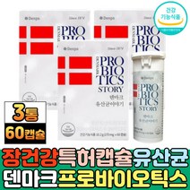 덴마크 장건강 특허 캡슐 유산균 청소년 남자 여성 노인 시니어 온가족 장내유익균 유산균먹는법 프로바이오틱스 결정셀룰로오스 비피더스균 추천 lgg유산균