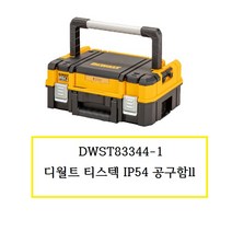 디월트 티스텍 IP54 공구함 DWST83344-1 방수 방진 자물쇠 잠금 공구 보관 수납 이동 휴대