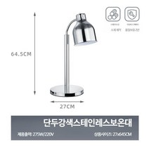 업소용워머기 뷔페 전기 워머기 식당용 감자튀김 보온 가열 램프 음식 샐러드바, 단일사이즈, 원통형 단일  스틸