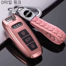 명카 아우디 자동차 차키 차량용 키링 키커버 키케이스 키홀더 차키링 명품키링 명품키홀더 번호판키링, D타입핑크