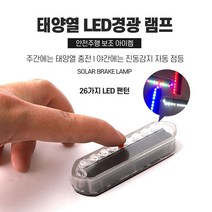태양광 경광등 경보등 깜빡이, 크롬사각-경관등, 1개