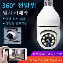 가정용 감시카메라 핸드폰 연결 실내 전방향 회전형 스마트 홈 보안 카메라(200W 초고화질), 카메라(200W초고화질)*2