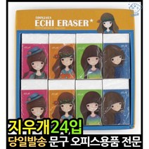 모양지우개 고무지우개 국산지우개 미니지우개 디자인아트지우개 프리미엄지우개 잘지워지는지우개 지우개, 고래Corp, 단일옵션