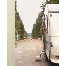 게르트너 부부의 여행:, 지뷜레 펜트 저
