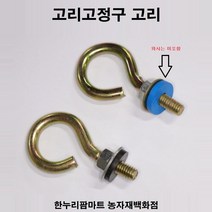 고리고정구(고리만 별도 판매) 25개