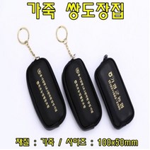 cw40 가죽쌍도장집(색상랜덤) 도장집 도장파우치 도장가방 도장, 본상품선택, 본상품수량선택