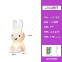 미피무드등 수유등 침실 토끼 수면등 취침등 어린이집 아이방 꾸미기, 01.28CM 충전식 컬러풀 리모콘 포함