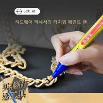 프라모델 피규어 금속 스크레치 까짐 보수 페인트 펜, 라이트 골드-방수