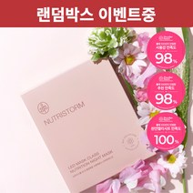 네이버쇼핑 마스크팩1위 뉴트리스톰 피부 수분 보습 안티에이징 마스크팩 27ml 16매+랜덤박스 무료증정