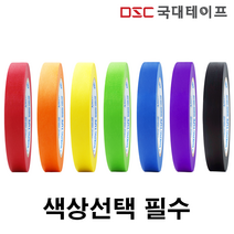 [당일발송] 마스킹테이프 컬러 종이테이프 커버링 15mm X 40M 10개입 오렌지, 10개