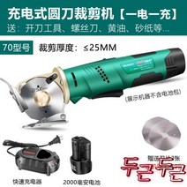 원단재단기 손재단기 갖구 피할기 천, 70 모델 2000mA