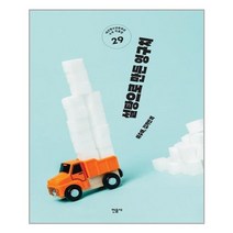 설탕으로 만든 영구치 - 제29회 대산청소년문학상 수상 작품집