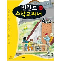 핀란드 초등 수학교과서 Laskutaito 4-2, 솔빛길