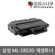 삼성 ML-2853D 재생토너 고품질출력 MLT-D209S, 1개