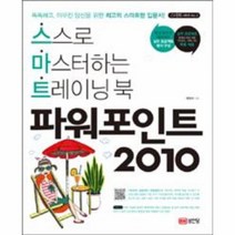 웅진북센 파워포인트 2010 스마트 시리즈NO.2, One color | One Size@1