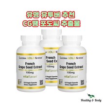 캘리포니아 골드 뉴트리션 포도씨 추출물 100mg 베지캡슐 120개 X3병 CG땡 약들약 고약사