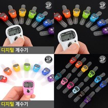 디지털 계수기 디지털카운터기 수동카운터 디지털카운터 수동계수기 카운터기 인원계수기