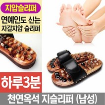 김용석생활연구소 천연옥석자갈 지압 건강신발 지압슬리퍼 사무실 실내화, 남-블랙