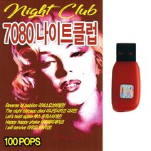 팝송USB 7080 나이트클럽 100곡 올드팝송 팝송usb