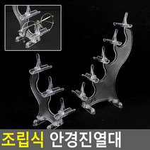 골든트리 조립식 투명 아크릴 안경 진열대 선글라스 진열대, 투명 3단