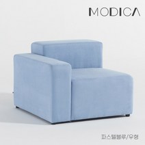 모디카 브릭 모듈형 아쿠아텍스 소파 1인용 c1005, 파스텔블루_우형