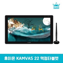 휴이온 KAMVAS 22 정품 액정타블렛 드로잉패드 그래픽 디지털페인팅