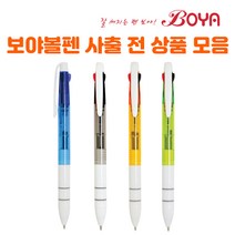 보야 볼펜모음 볼펜 터치펜 자석펜 형광펜 수성펜 판촉선물 감사선물 기프트상품, 32 보야삼색, 1개