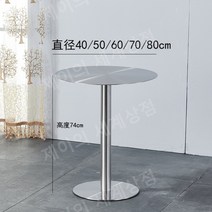 카페 커피숍 테이블 스테인리스 레트로 인더스트리얼, 40x40x74cm, 라운드