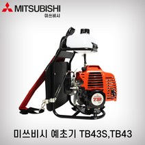 미쓰비시 정품 엔진예초기 TB43 TB43S, TB43(일체형)
