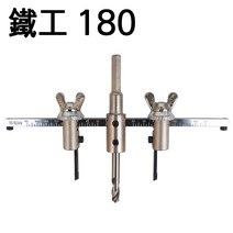 서클커터 목공용 철공용 외날 양날 천정 석고보드 홀카타 홀커터 구멍내기 원형 타공 콤파스, 철공 180