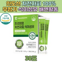 인도산 차전자피 4800mg 분말 100% 식이섬유 스틱 30포