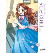 키다리 아저씨, 블루래빗