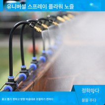 자동 만방향 관개 노즐 관개 물뿌리기 물뿌리기 물뿌리기 물뿌리기 물뿌리기 설비, 10m 두께 8mm PE 튜브 + 짐벌 노즐 5개 (사