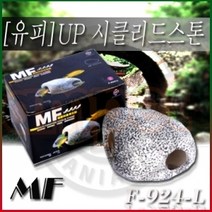 UP 시클리드스톤 F-924 (L/12x8x6cm) / 산란상 은신처