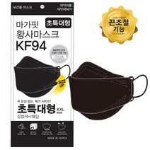 25매 KF94 마가핏 초 특대형 블랙 화이트 숨쉬기편한 길이조절 큰 얼큰이 황사 마스크 1매입, KF94 초특대형 블랙 25매입, 1개, 1개