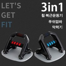 3가지 기능을 한번에 다기능 멀티푸쉬업바 악력기 앱슬라이드 푸쉬업 3 in 1, 레드[선택]