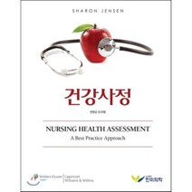 [한미의학]건강사정, 한미의학, Sharon Jensen 지음