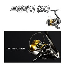 시마노 트윈파워 2500SHG (20) 윤성정품