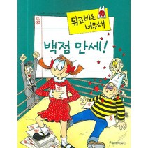 뒤코비는 너무해 10(백점 만세), 오유아이