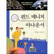 펀드 매니저 아나운서:상경 계열 사회 계열, 주니어김영사